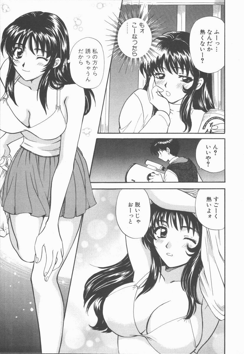 [Hirose Miho] Boku to Kanojo to +1 page 75 full