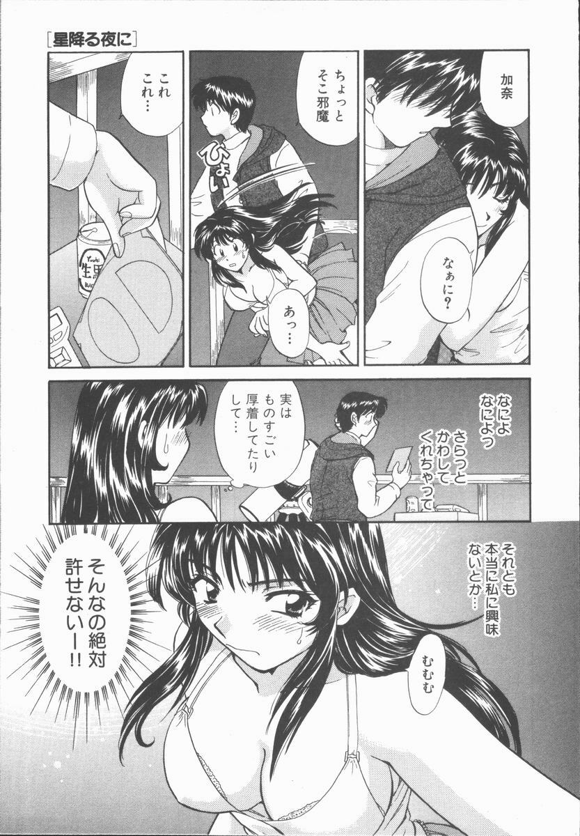 [Hirose Miho] Boku to Kanojo to +1 page 77 full