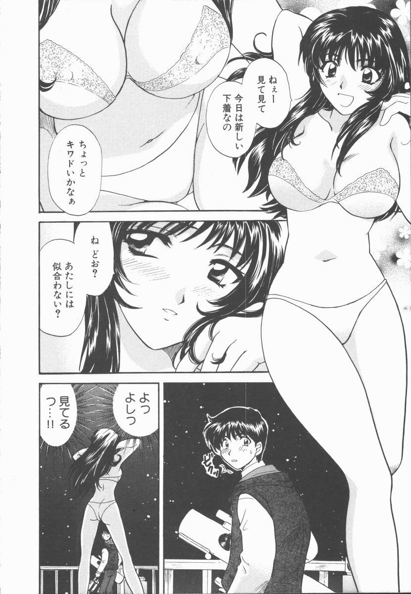 [Hirose Miho] Boku to Kanojo to +1 page 78 full