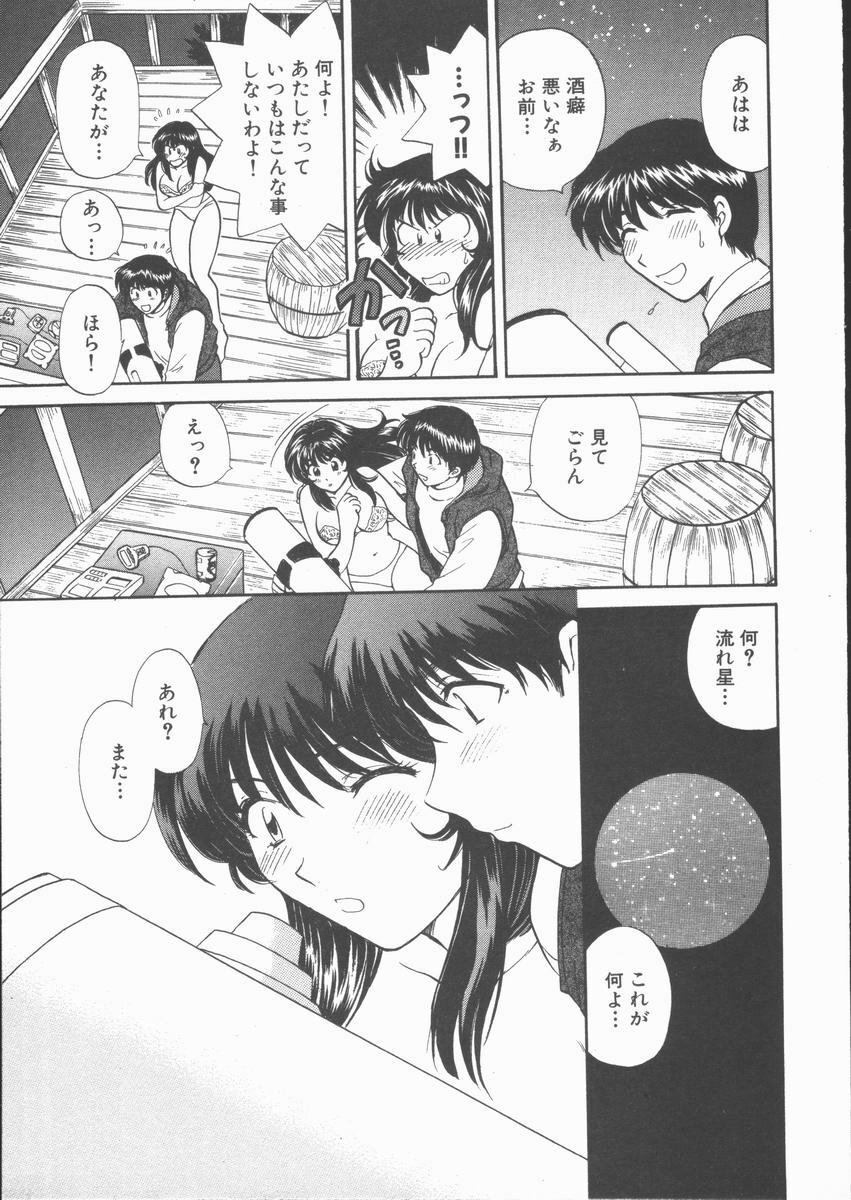 [Hirose Miho] Boku to Kanojo to +1 page 79 full