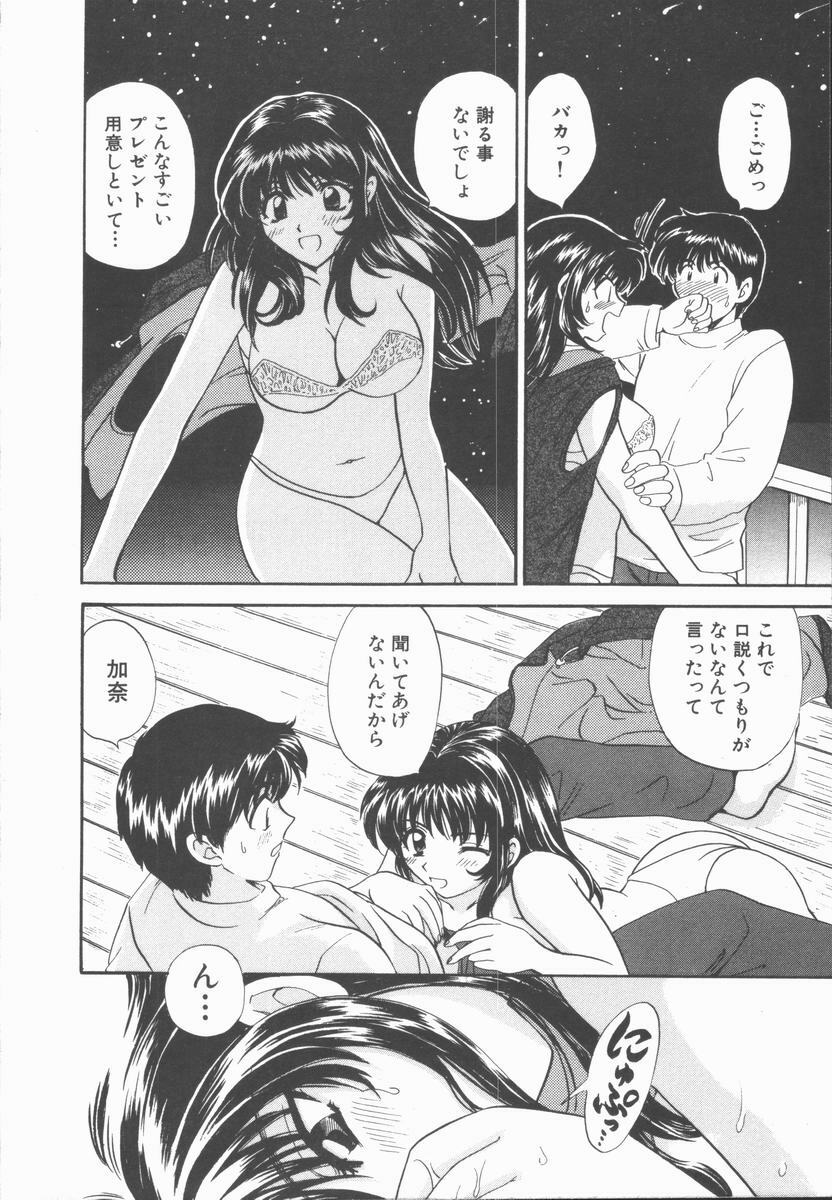 [Hirose Miho] Boku to Kanojo to +1 page 82 full