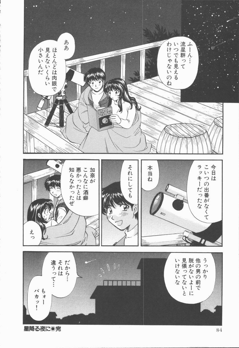 [Hirose Miho] Boku to Kanojo to +1 page 86 full