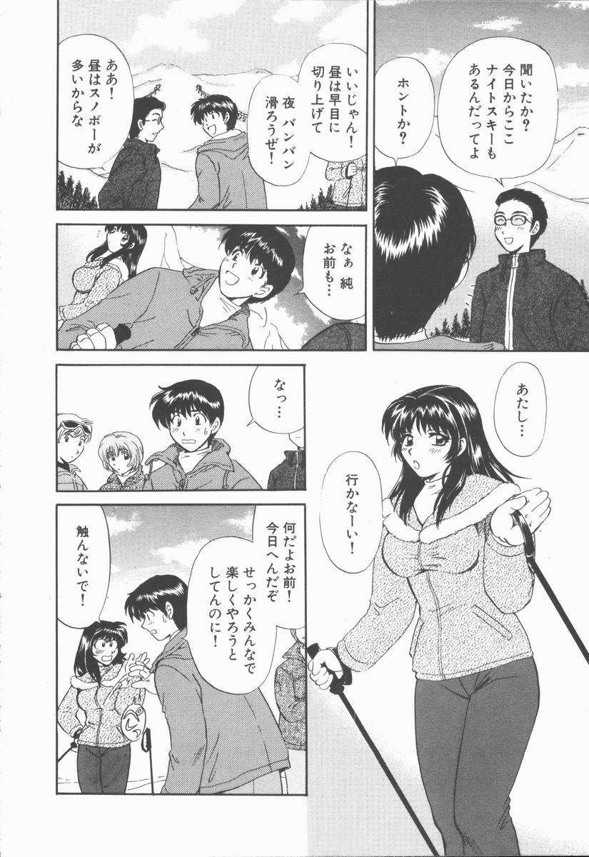 [Hirose Miho] Boku to Kanojo to +1 page 90 full