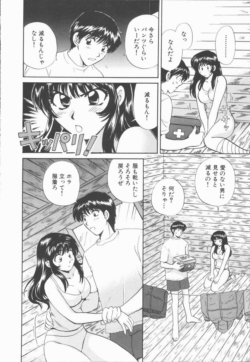 [Hirose Miho] Boku to Kanojo to +1 page 94 full