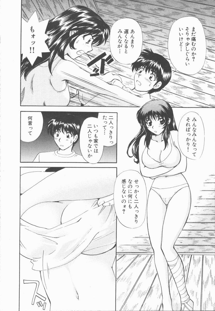[Hirose Miho] Boku to Kanojo to +1 page 96 full