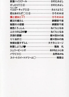 [Hirose Miho] Boku to Kanojo to +1 - page 4