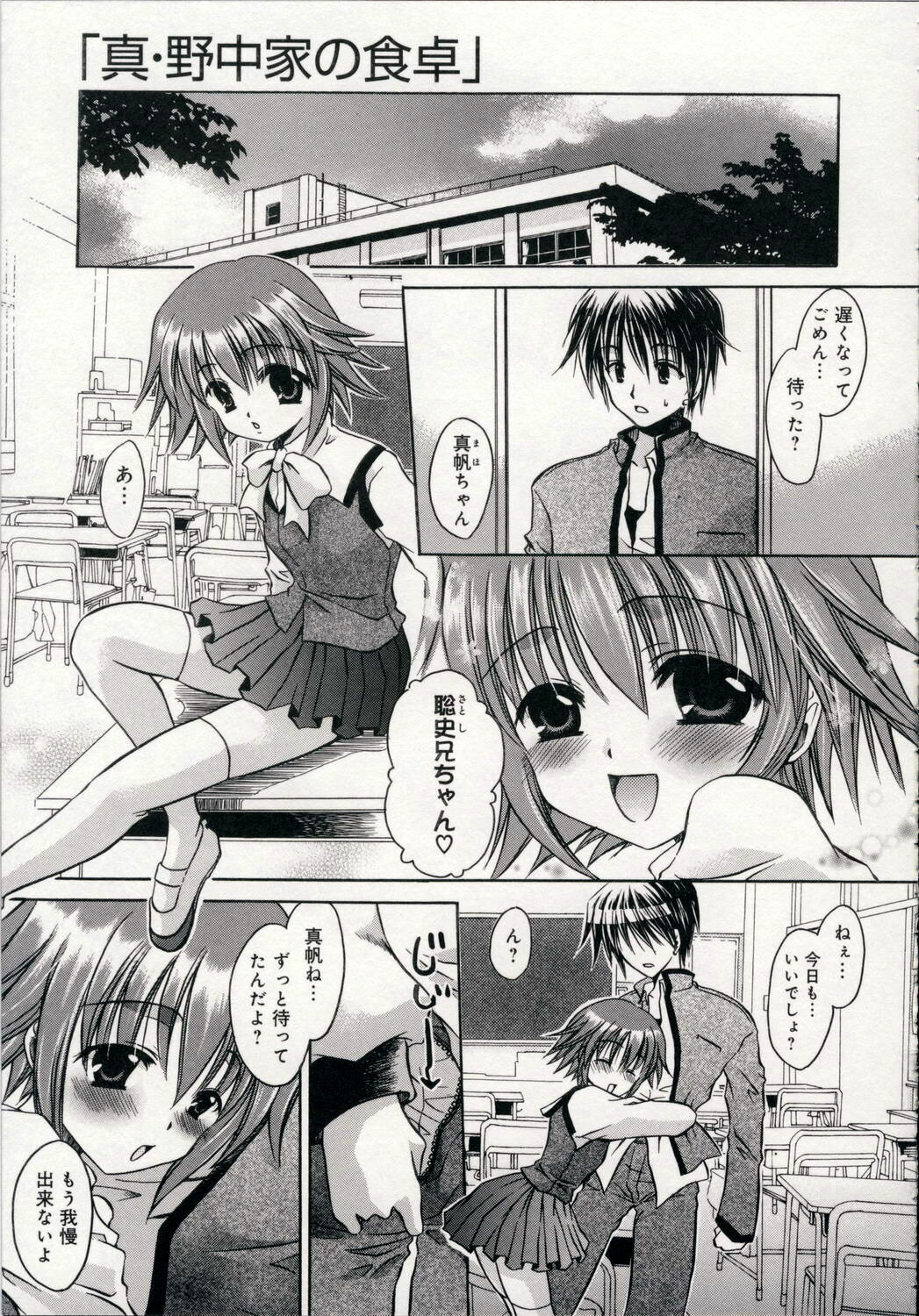 [Shinonome Ryu] Aigan Tenshi - Love Doll Angel page 138 full