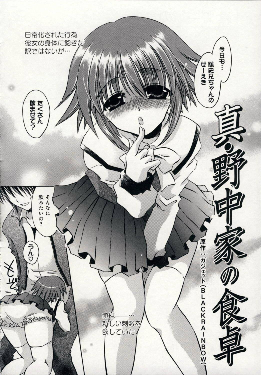 [Shinonome Ryu] Aigan Tenshi - Love Doll Angel page 139 full