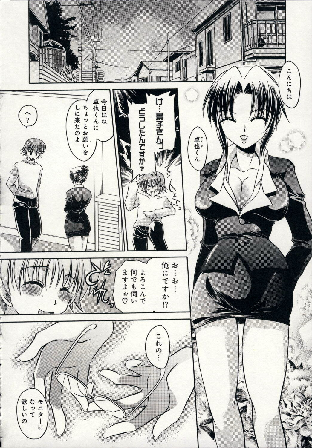 [Shinonome Ryu] Aigan Tenshi - Love Doll Angel page 143 full