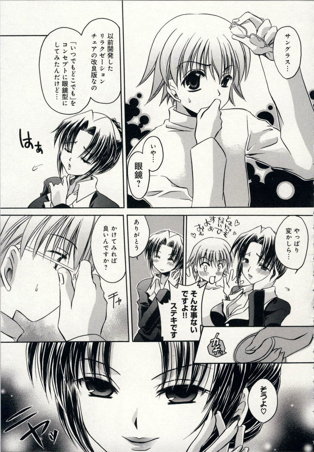 [Shinonome Ryu] Aigan Tenshi - Love Doll Angel page 144 full