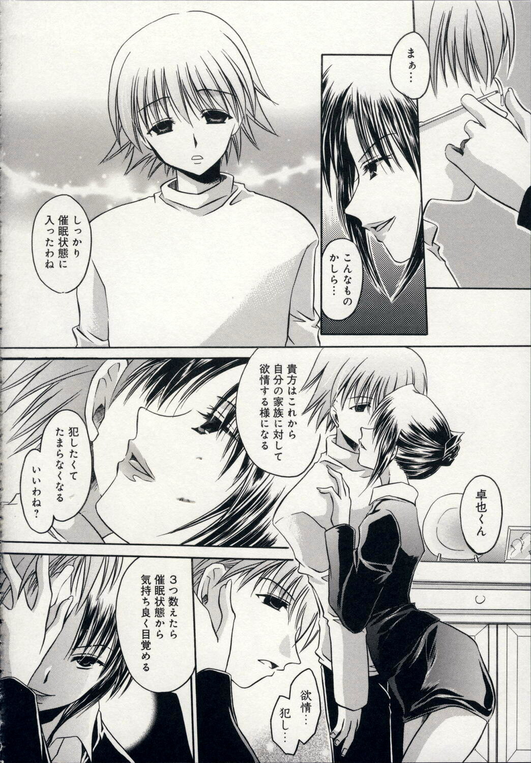 [Shinonome Ryu] Aigan Tenshi - Love Doll Angel page 145 full
