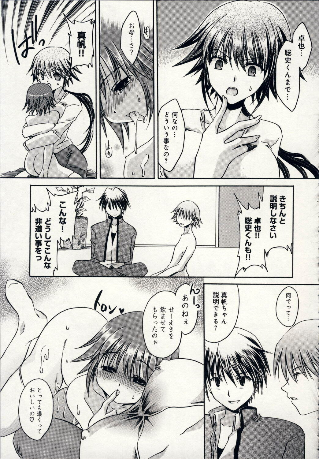 [Shinonome Ryu] Aigan Tenshi - Love Doll Angel page 152 full