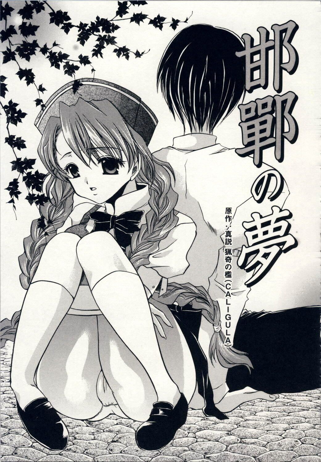 [Shinonome Ryu] Aigan Tenshi - Love Doll Angel page 164 full