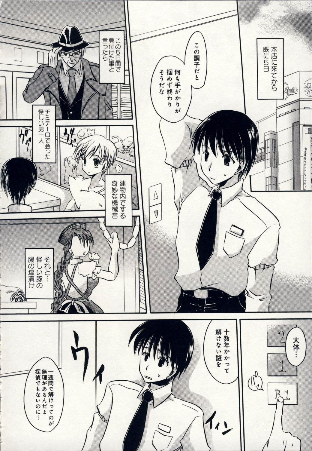 [Shinonome Ryu] Aigan Tenshi - Love Doll Angel page 165 full