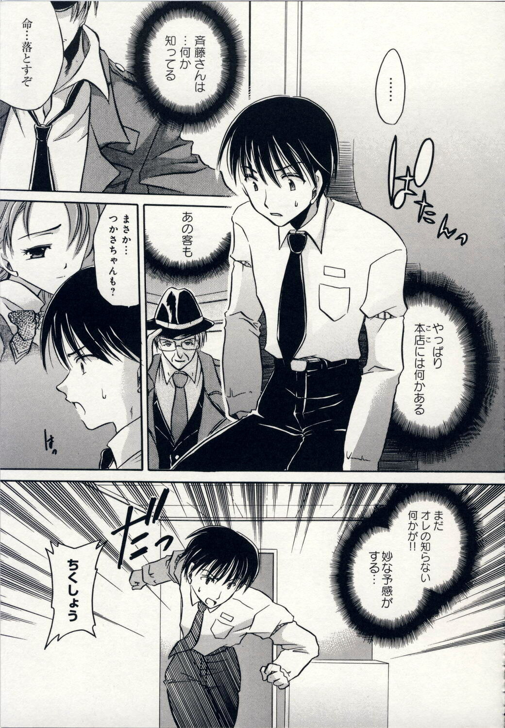 [Shinonome Ryu] Aigan Tenshi - Love Doll Angel page 170 full