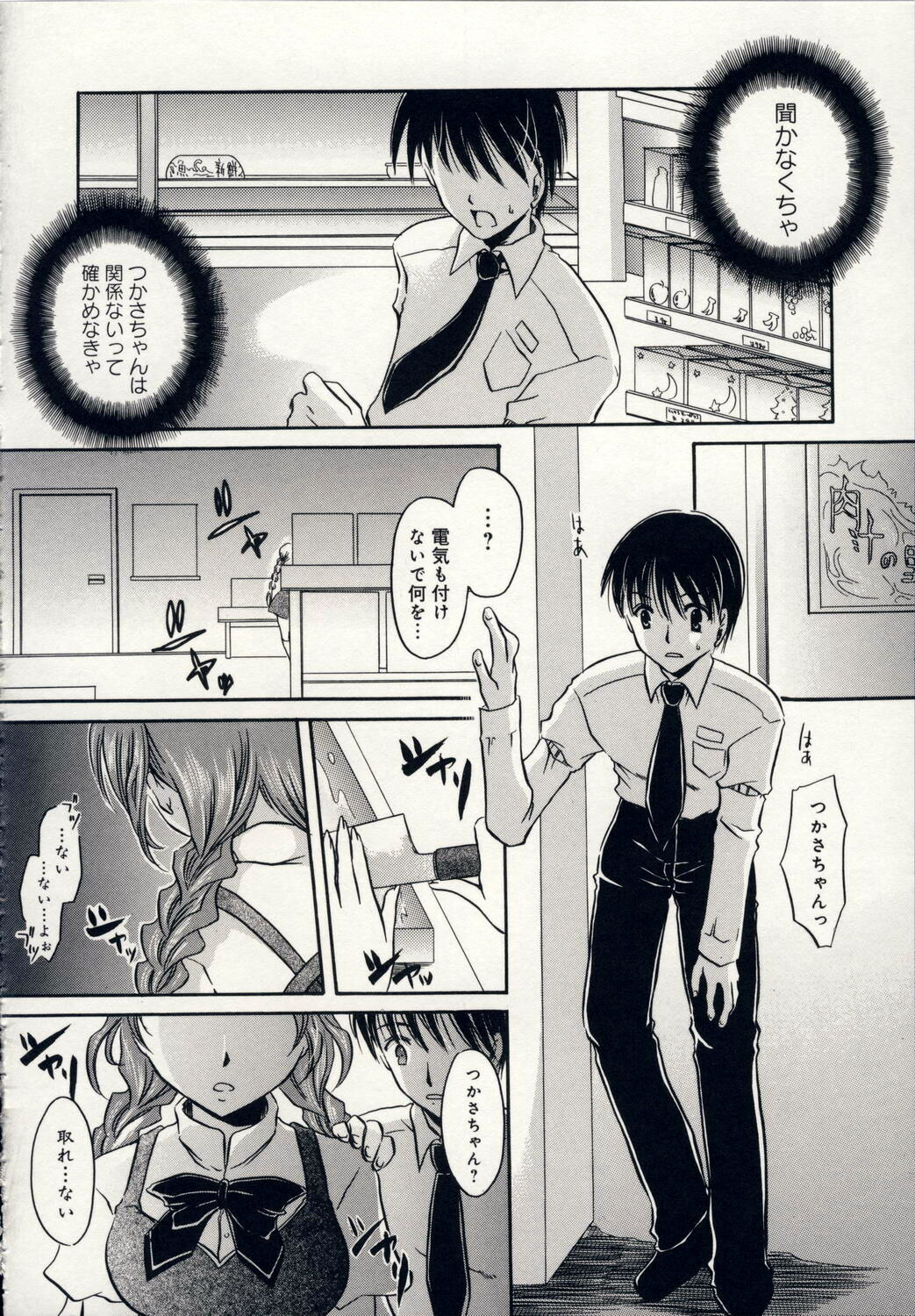 [Shinonome Ryu] Aigan Tenshi - Love Doll Angel page 171 full