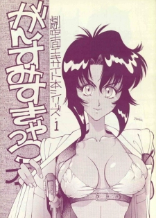 (C42) [MALEVOLENT KREATION, Takashimada Store (Kotobuki Tsukasa)] Geki Kuukan Excite Hon Series 1 - Gunsmith Cats Hon (Gunsmith Cats)
