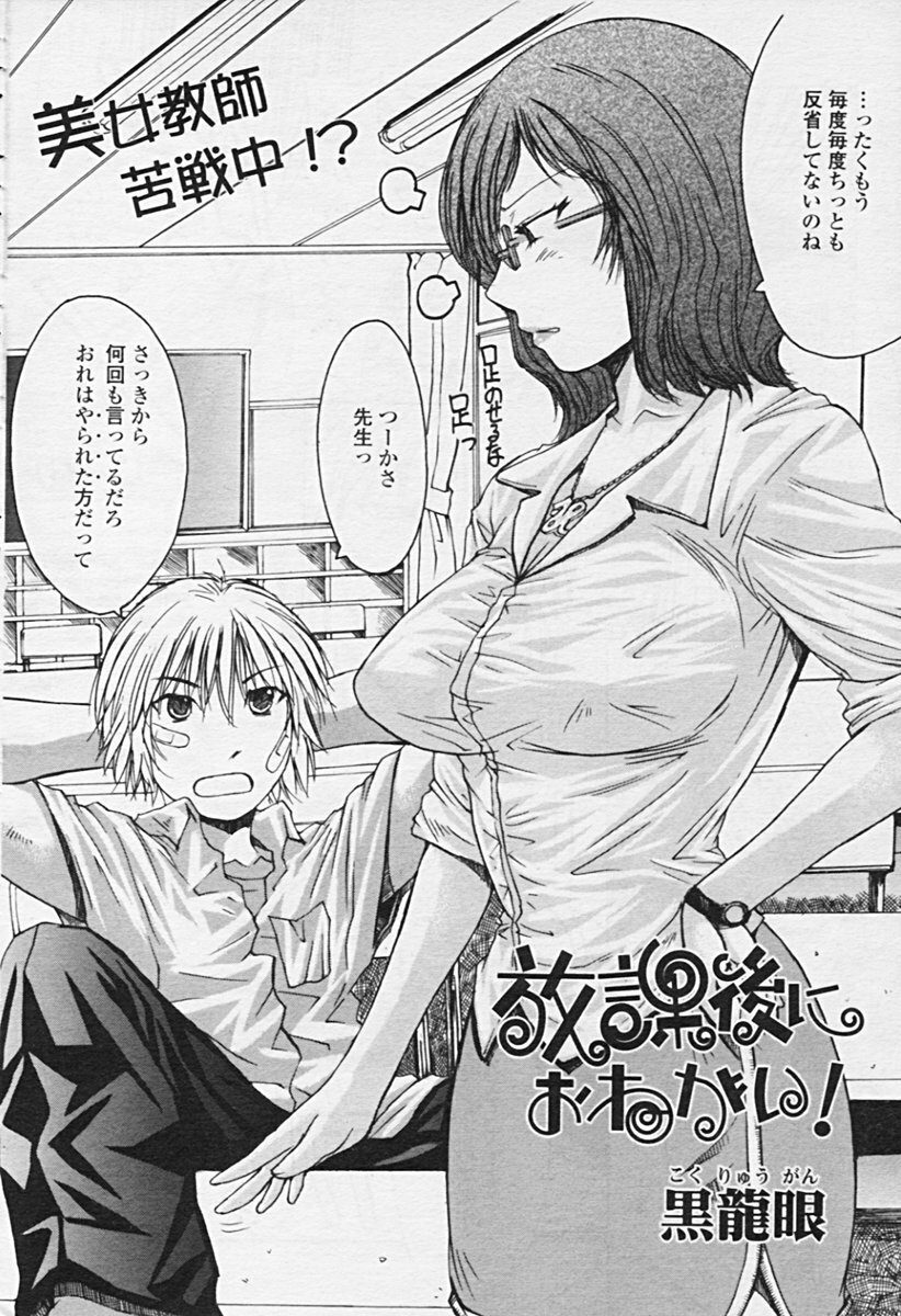 Comic Tenma 2005-09 page 34 full