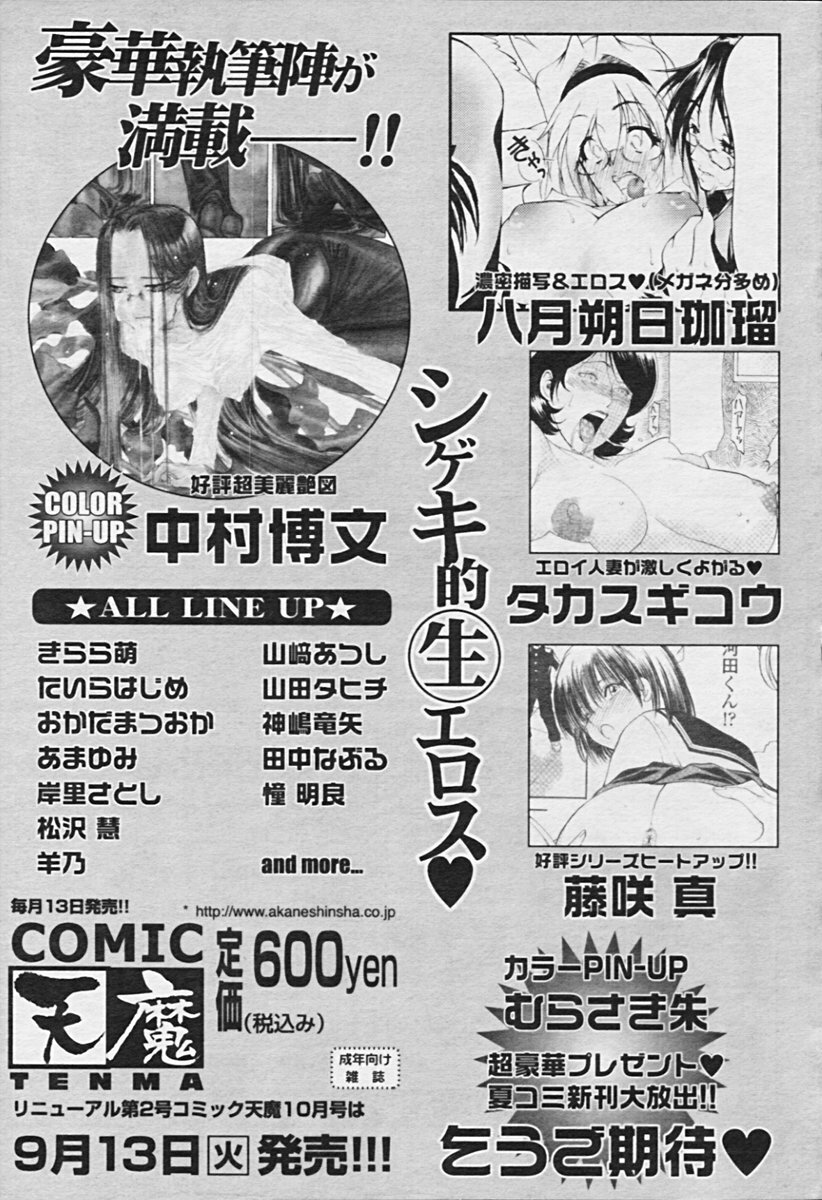 Comic Tenma 2005-09 page 378 full
