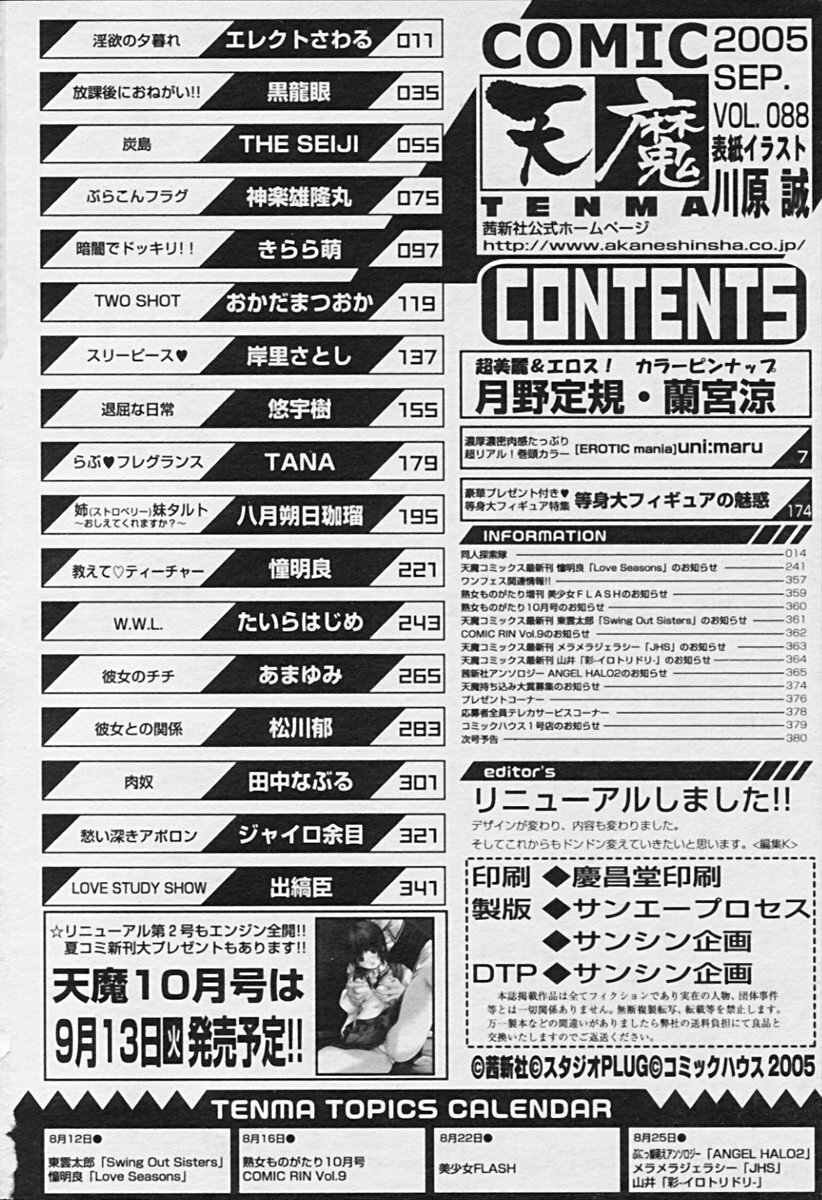 Comic Tenma 2005-09 page 379 full