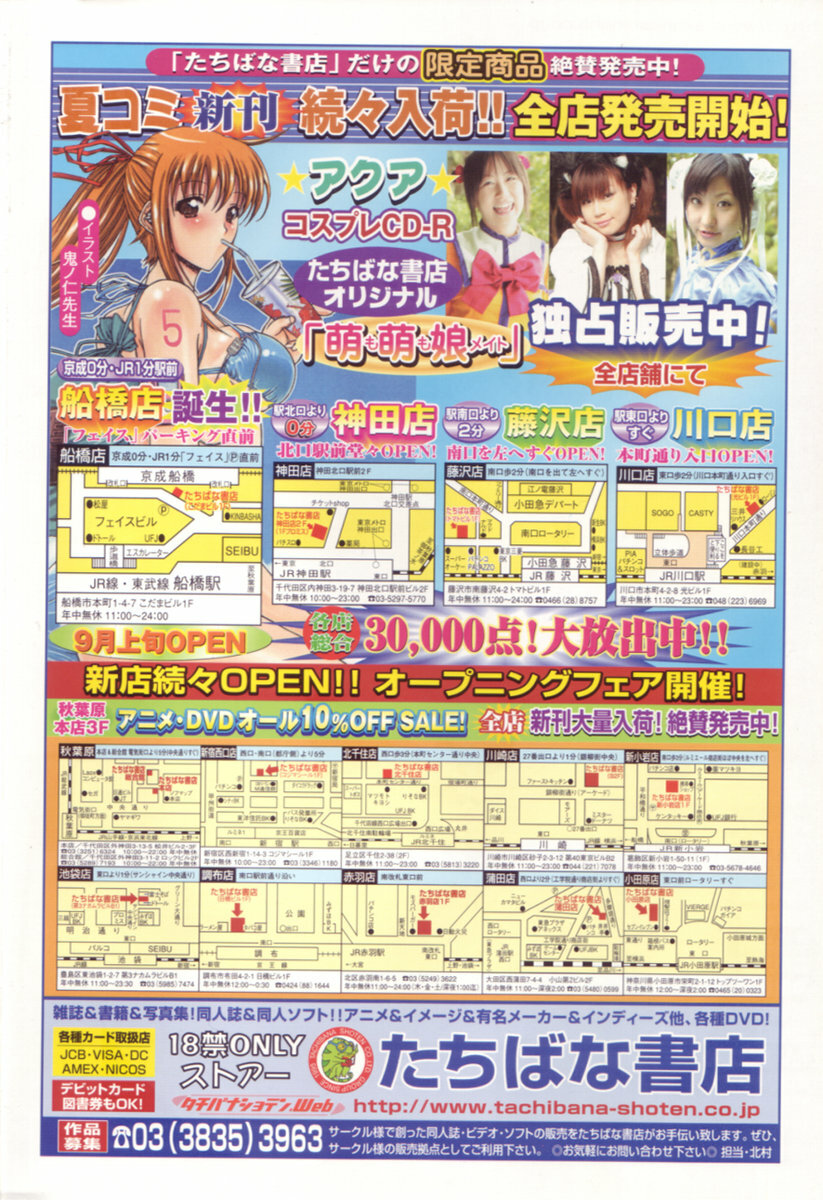 Comic Tenma 2005-09 page 380 full