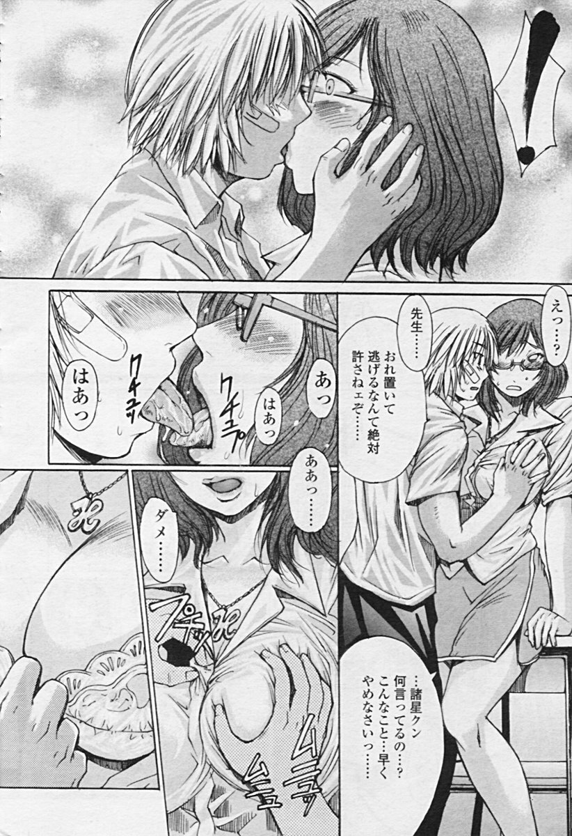 Comic Tenma 2005-09 page 40 full
