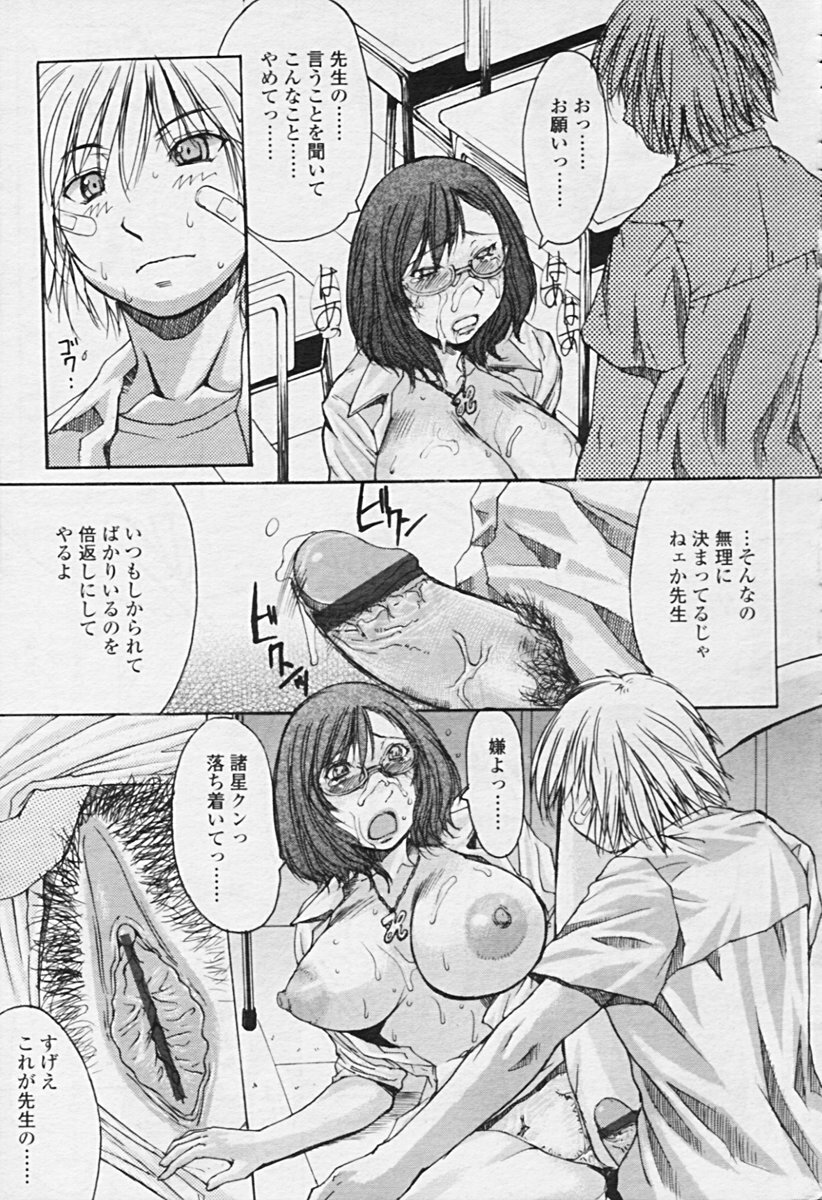 Comic Tenma 2005-09 page 45 full