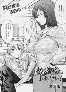 Comic Tenma 2005-09 - page 34