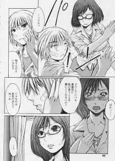 Comic Tenma 2005-09 - page 38