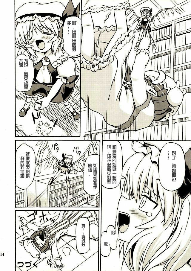 (Reitaisai 2) [Takakuya (Takaku Toshihiko)] Touhou Youjo Ranbu 2 (Touhou Project) [Chinese] page 13 full