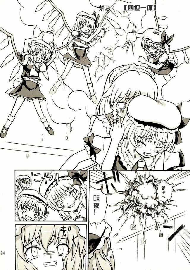 (Reitaisai 2) [Takakuya (Takaku Toshihiko)] Touhou Youjo Ranbu 2 (Touhou Project) [Chinese] page 23 full