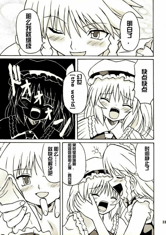 (Reitaisai 2) [Takakuya (Takaku Toshihiko)] Touhou Youjo Ranbu 2 (Touhou Project) [Chinese] page 32 full