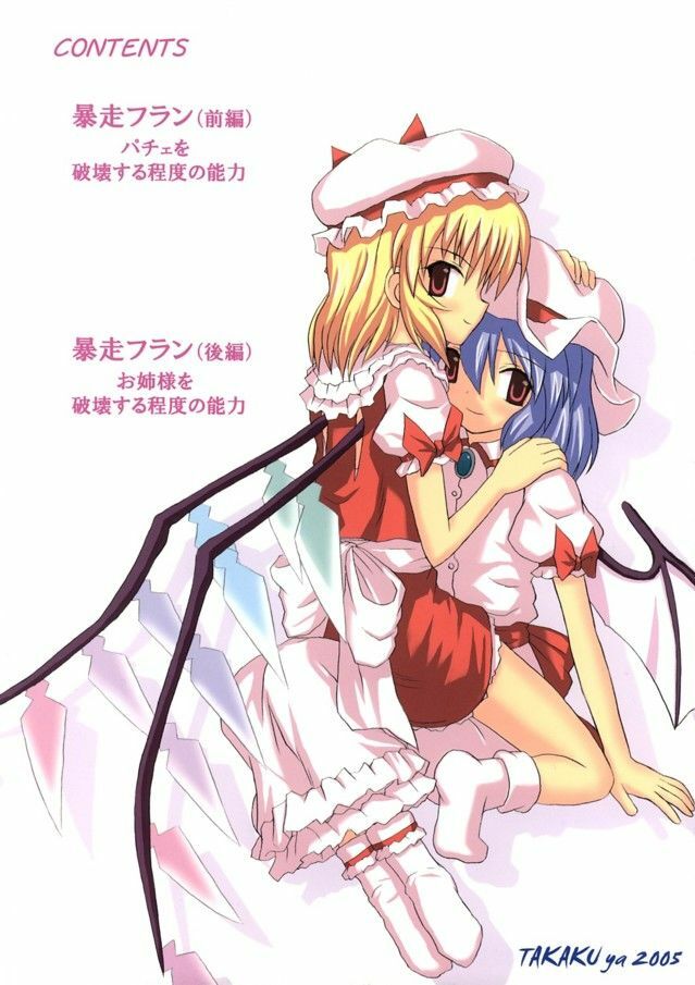 (Reitaisai 2) [Takakuya (Takaku Toshihiko)] Touhou Youjo Ranbu 2 (Touhou Project) [Chinese] page 54 full