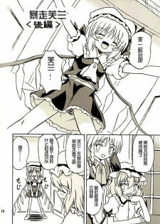 (Reitaisai 2) [Takakuya (Takaku Toshihiko)] Touhou Youjo Ranbu 2 (Touhou Project) [Chinese] - page 17