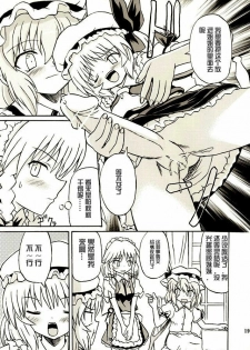 (Reitaisai 2) [Takakuya (Takaku Toshihiko)] Touhou Youjo Ranbu 2 (Touhou Project) [Chinese] - page 18