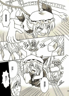 (Reitaisai 2) [Takakuya (Takaku Toshihiko)] Touhou Youjo Ranbu 2 (Touhou Project) [Chinese] - page 20