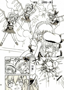(Reitaisai 2) [Takakuya (Takaku Toshihiko)] Touhou Youjo Ranbu 2 (Touhou Project) [Chinese] - page 23