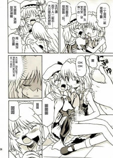 (Reitaisai 2) [Takakuya (Takaku Toshihiko)] Touhou Youjo Ranbu 2 (Touhou Project) [Chinese] - page 27