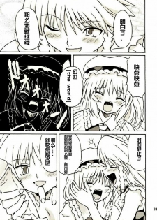 (Reitaisai 2) [Takakuya (Takaku Toshihiko)] Touhou Youjo Ranbu 2 (Touhou Project) [Chinese] - page 32