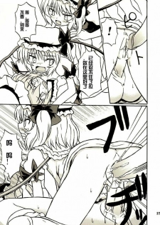 (Reitaisai 2) [Takakuya (Takaku Toshihiko)] Touhou Youjo Ranbu 2 (Touhou Project) [Chinese] - page 36