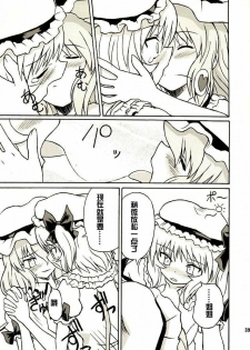 (Reitaisai 2) [Takakuya (Takaku Toshihiko)] Touhou Youjo Ranbu 2 (Touhou Project) [Chinese] - page 38