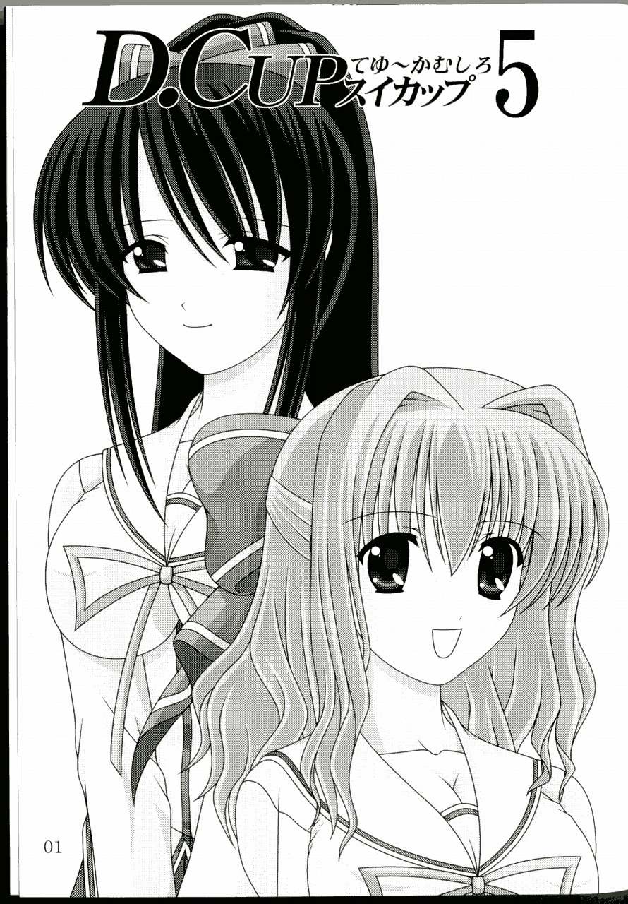 [Mental Specialist (Watanabe Yoshimasa)] D.Cup te Yuu ka Mushiro Suikappu 5 (Da Capo) page 2 full
