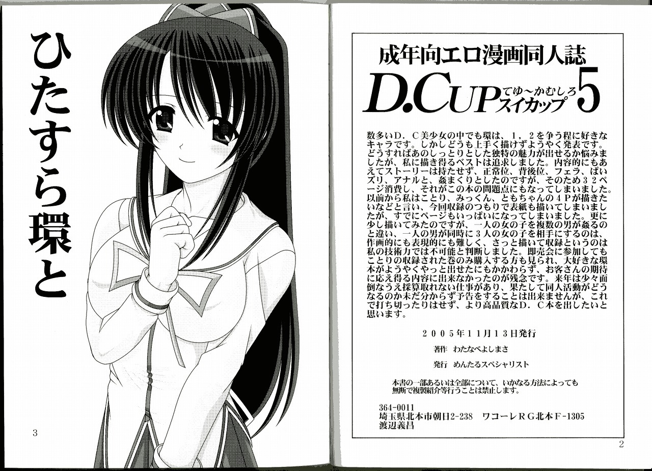 [Mental Specialist (Watanabe Yoshimasa)] D.Cup te Yuu ka Mushiro Suikappu 5 (Da Capo) page 3 full