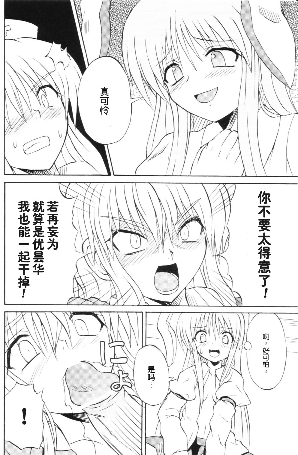 (Reitaisai 3) [Takakuya (Takaku Toshihiko)] Touhou Youjo Ranbu 6 (Touhou Project) [Chinese] page 11 full
