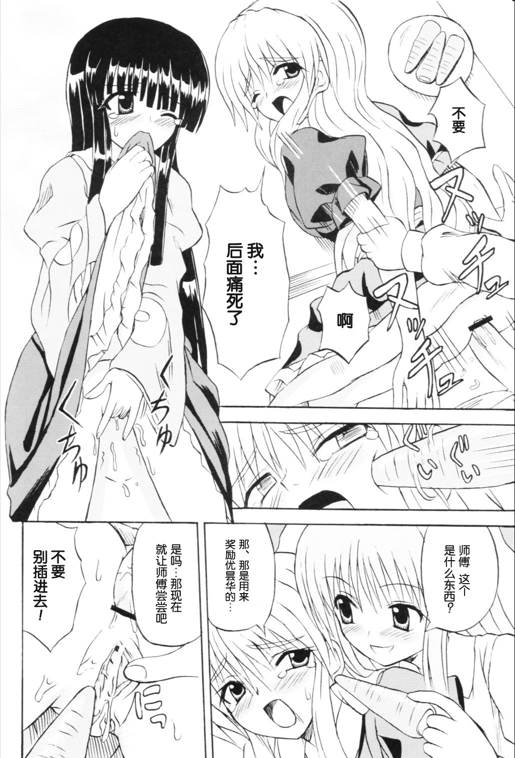 (Reitaisai 3) [Takakuya (Takaku Toshihiko)] Touhou Youjo Ranbu 6 (Touhou Project) [Chinese] page 23 full