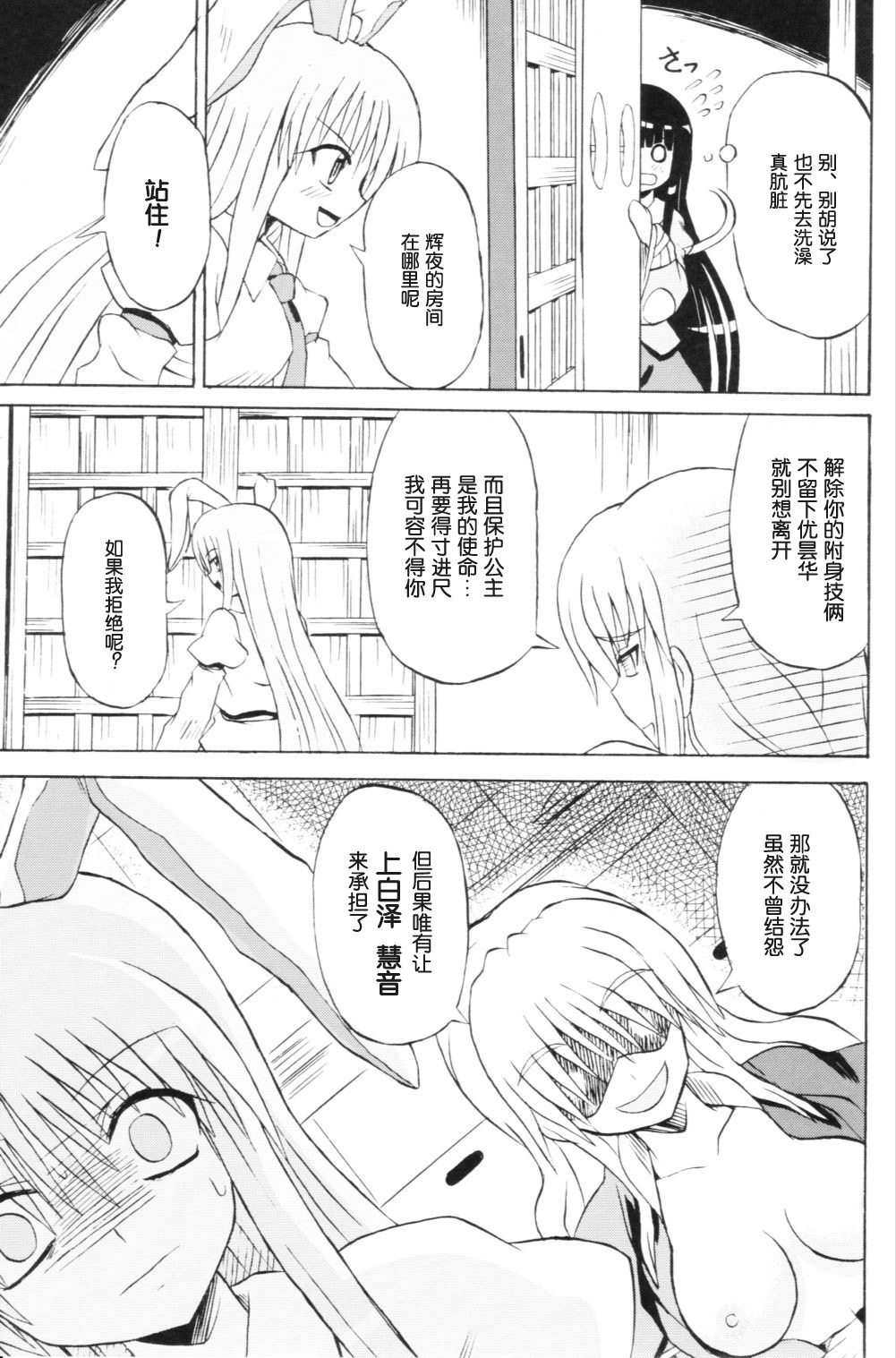 (Reitaisai 3) [Takakuya (Takaku Toshihiko)] Touhou Youjo Ranbu 6 (Touhou Project) [Chinese] page 28 full