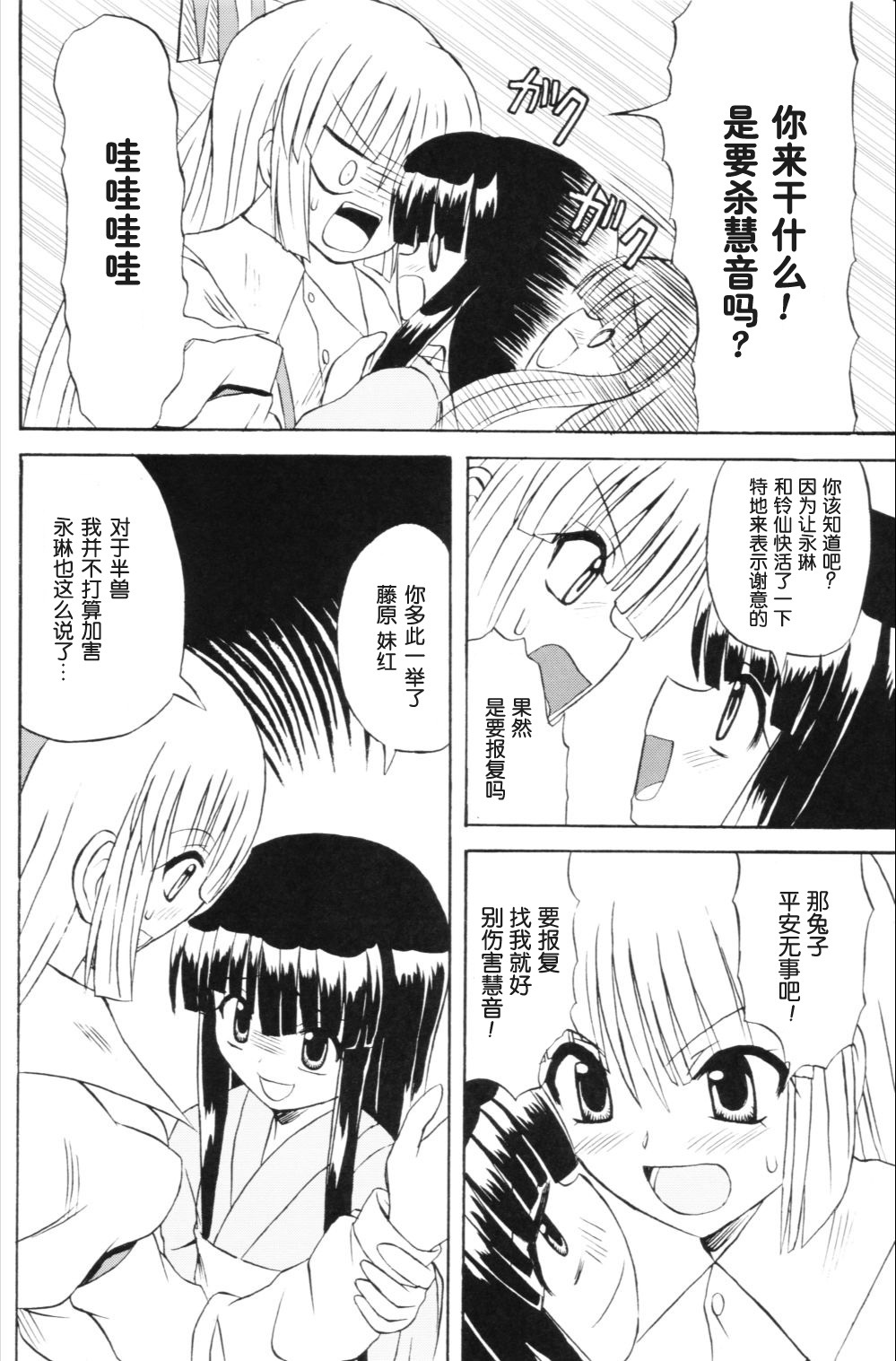 (Reitaisai 3) [Takakuya (Takaku Toshihiko)] Touhou Youjo Ranbu 6 (Touhou Project) [Chinese] page 37 full