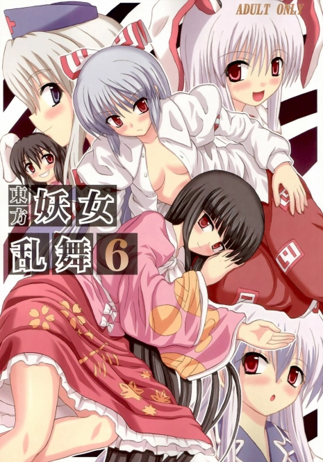 (Reitaisai 3) [Takakuya (Takaku Toshihiko)] Touhou Youjo Ranbu 6 (Touhou Project) [Chinese]