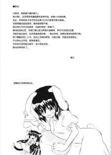 (Reitaisai 3) [Takakuya (Takaku Toshihiko)] Touhou Youjo Ranbu 6 (Touhou Project) [Chinese] - page 3