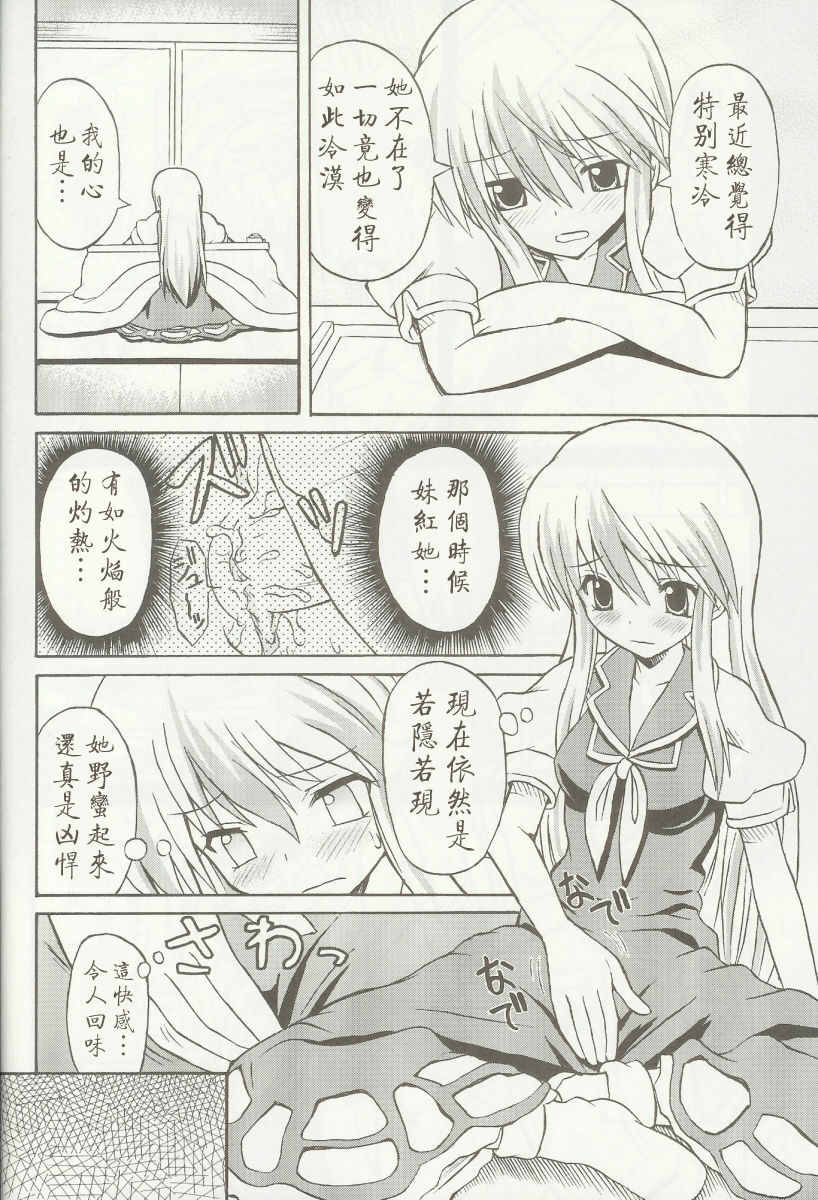 (C69) [Takakuya (Takaku Toshihiko)] Touhou Youjo Ranbu 5 (Touhou Project) [Chinese] page 15 full